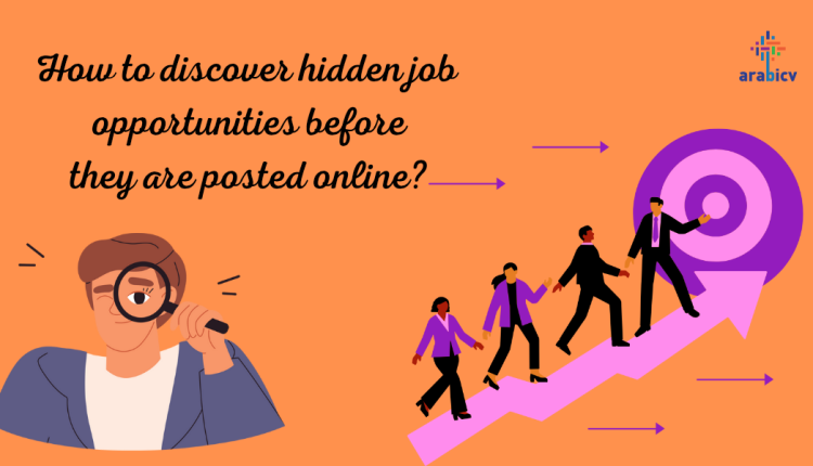 فرص العمل المخفية