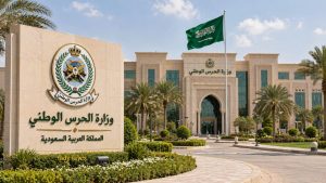 الحرس الوطني