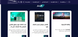 وظائف جسر الملك فهد