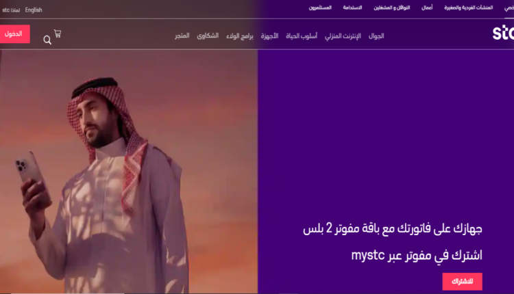 شركة الاتصالات السعودية STC