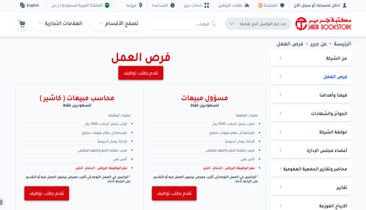 وظائف مكتبة جرير