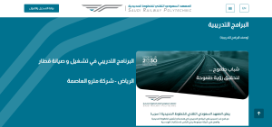 المعهد السعودي التقني