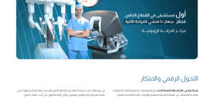 فقيه للرعاية الصحية