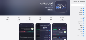 تطبيق أخبار الوظائف