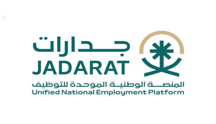 منصة جدارات الوطنية الموحدة