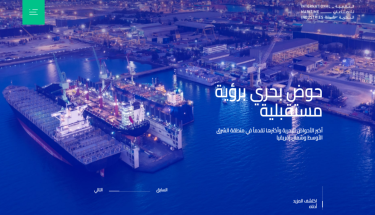 الشركة العالمية للصناعات البحرية