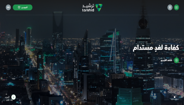 شركة ترشيد السعودية