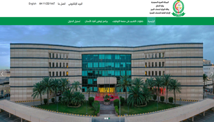 الخدمات الطبية للقوات المسلحة