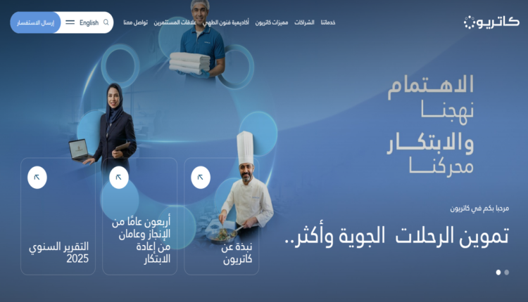 عالم الطهي مع كاتريون