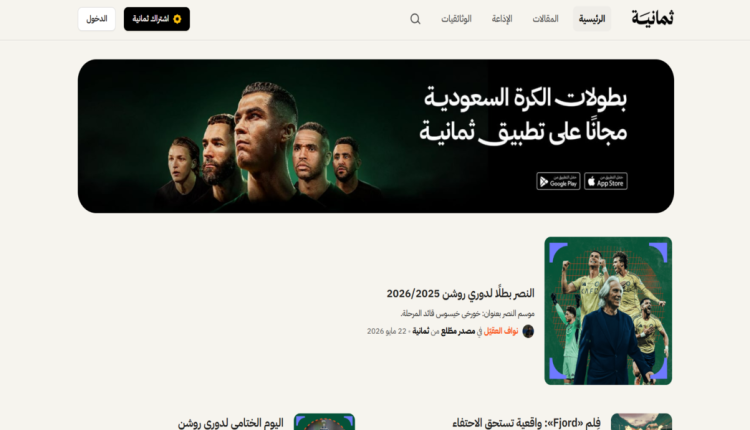 شركة ثمانية