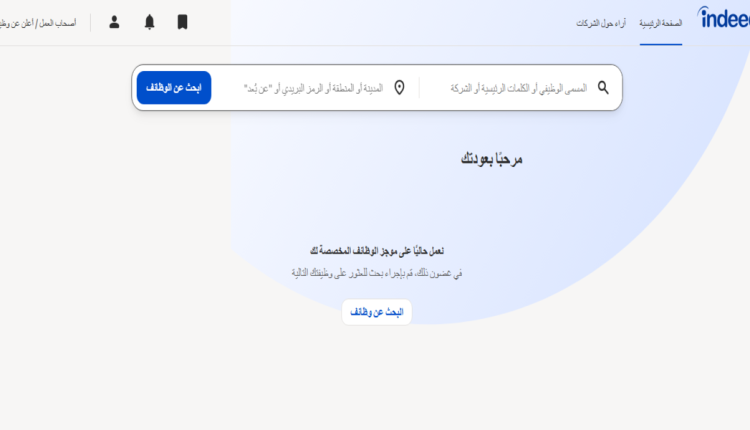 منصات البحث عن الوظائف