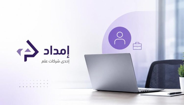 إمداد التابعة لشركة علم