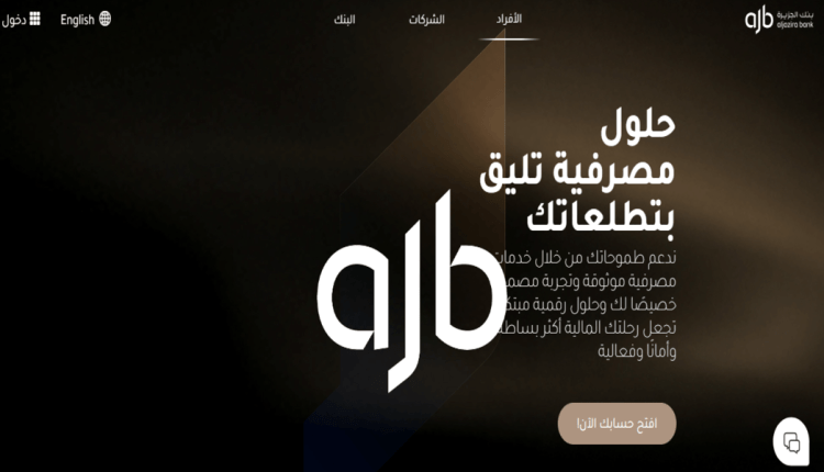 بنك الجزيرة