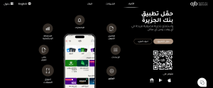 بنك الجزيرة
