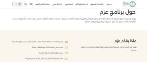 إطلاق برنامج عزم