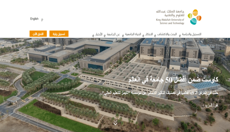 جامعة الملك عبدالله