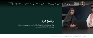 إطلاق برنامج عزم