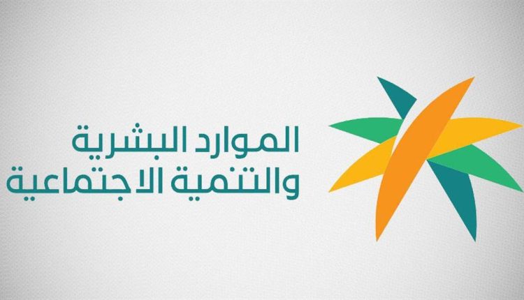 وزارة الموارد البشرية