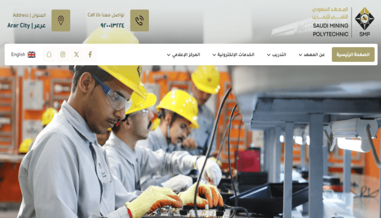 المعهد السعودي التقني للتعدين