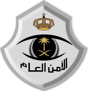 الأمن العام