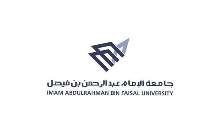 جامعة الإمام عبدالرحمن بن فيصل