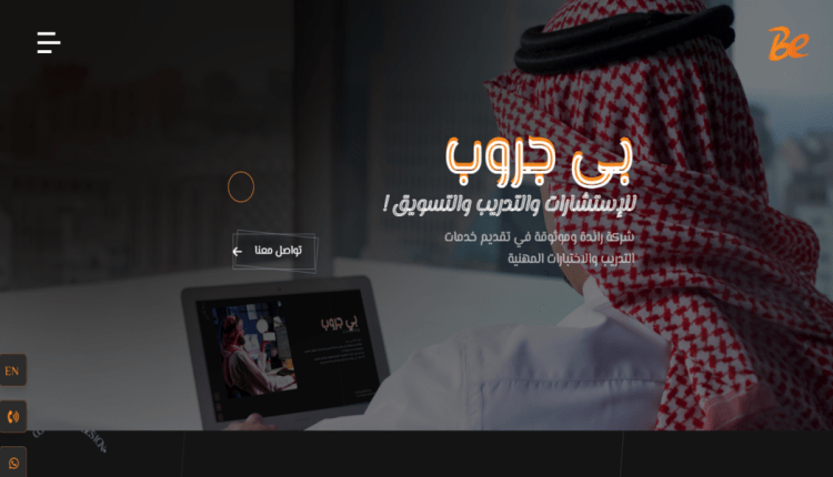 كن الرقمية | Be Group