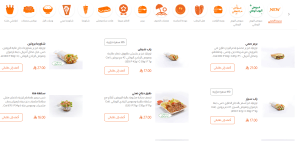 بيت الشاورما