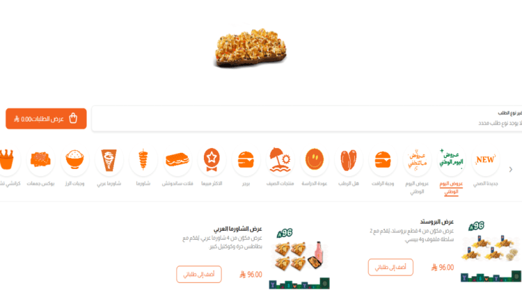 بيت الشاورما