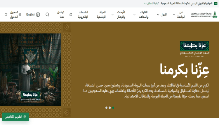 جامعة الملك عبدالعزيز