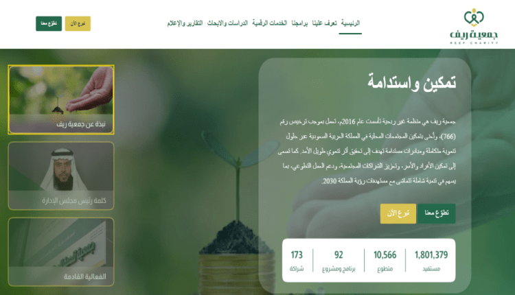 جمعية ريف