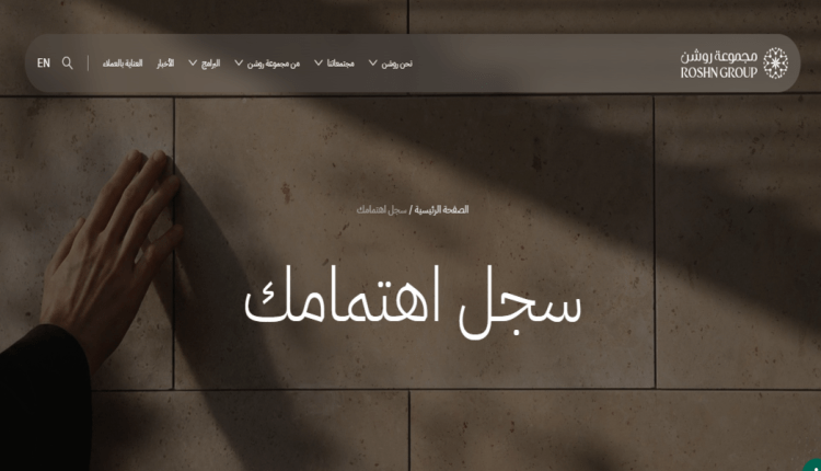 شركة روشن العقارية