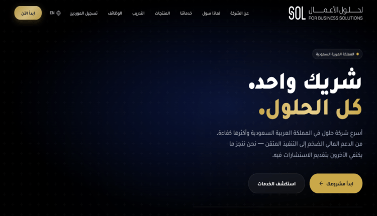 شركة SOL للحلول التجارية