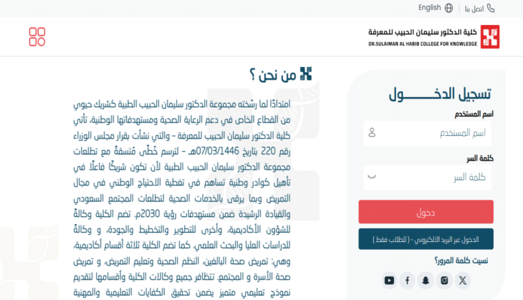 كلية الدكتور سليمان الحبيب